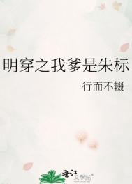 我爹是朱无视