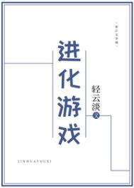 进化游戏安卓汉化