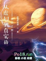 从虚幻到现实