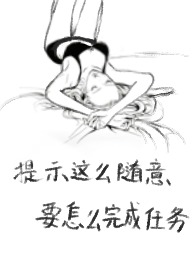 提示这么随意