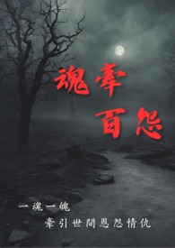 魂牵梦绕含义