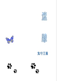 迷踪年下1v1